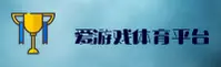 爱游戏(AIYOU)官方网站 · 极致娱乐 · A7B3